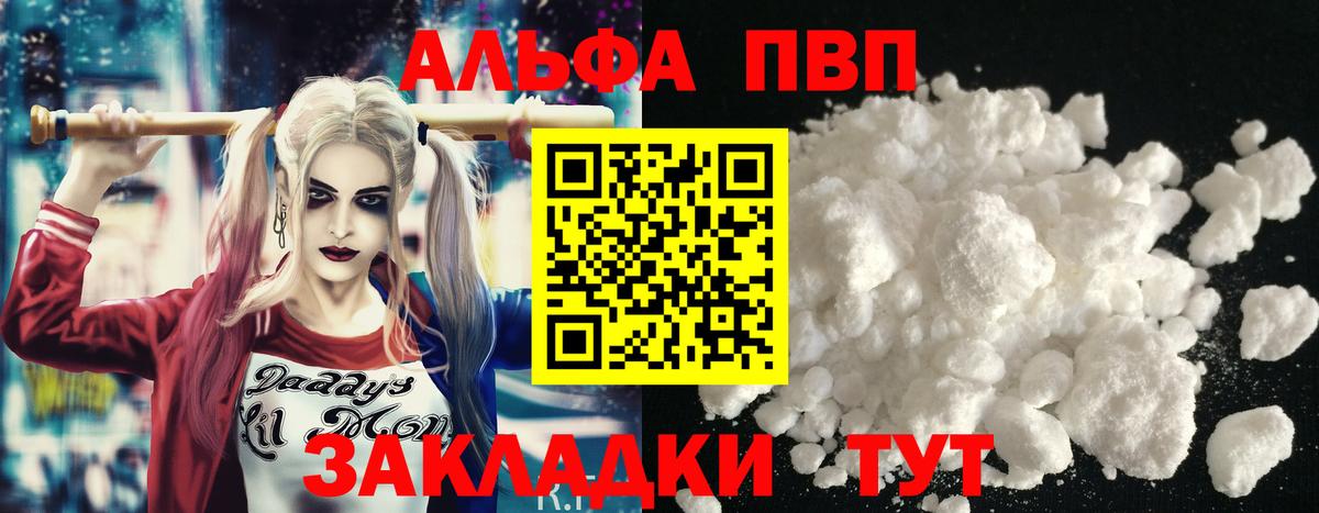 Alfa_PVP Соль Донецк
