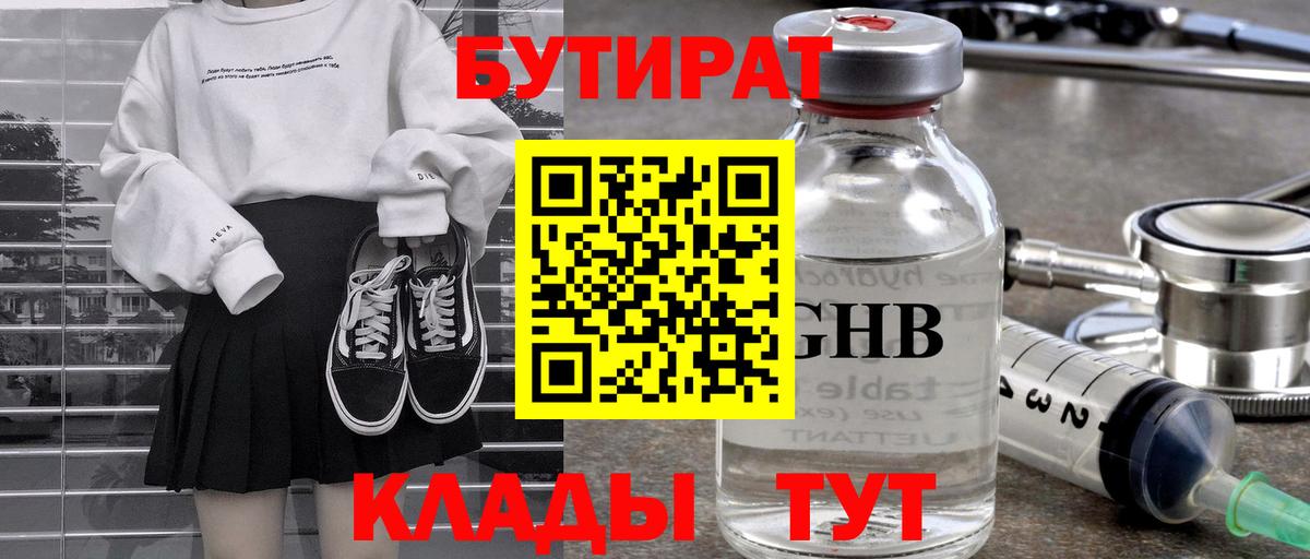 Бутират вода  Вход с VPN  Донецк 