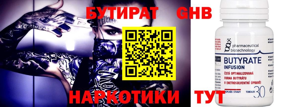 БУТИРАТ буратино Донецк