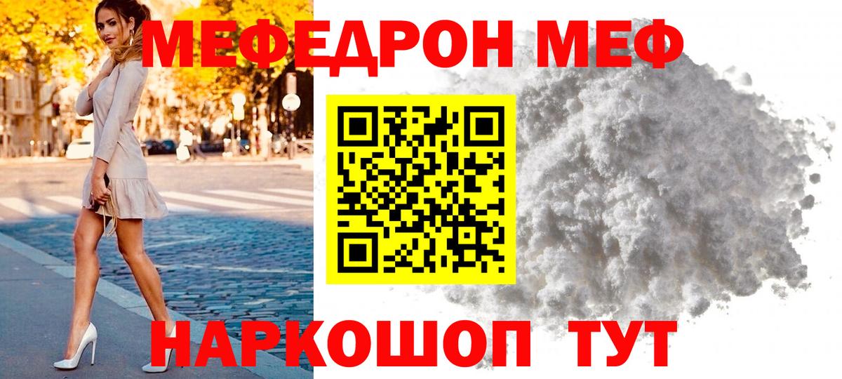 Меф мука  Мефедрон  МЯУ-МЯУ  Донецк  Вход с VPN  МЯУ-МЯУ мука 