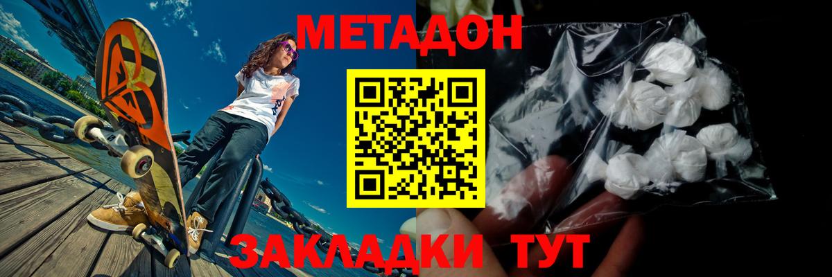 МЕТАДОН methadone  МЕТАДОН мёд  hydra как войти  Вход с VPN  Донецк 